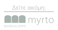 Myrto bungalows στη Σίφνο - Λογότυπο